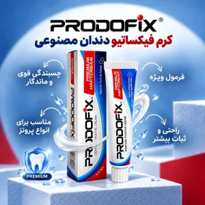 تیوب و جعبهٔ چسب دندان مصنوعی پرودوفیکس روی زمینهٔ آبی