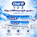 تیوب و جعبهٔ خمیر دندان Oral-B 1·2·3 روی زمینهٔ آبی