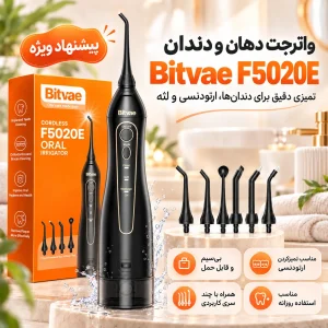 واتر فلاسر Bitvae 5020E