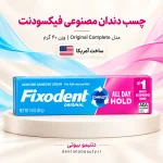 چسب دندان مصنوعی فیکسودنت مدل Original Complete وزن ۴۰ گرم با